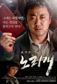 The Secret Scandal / Norigae (2013) The Secret Scandal / Norigae (2013)