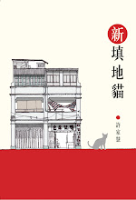 MY BOOK: 新填地貓