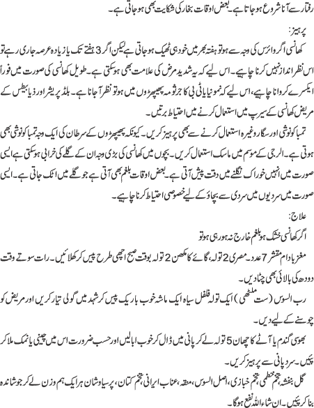 Flu Treatment At Home Remedies In Urdu Flu Treatment At Home Remedies In Urdu