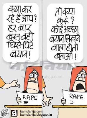 delhi gang rape, crime against women, indian political cartoon