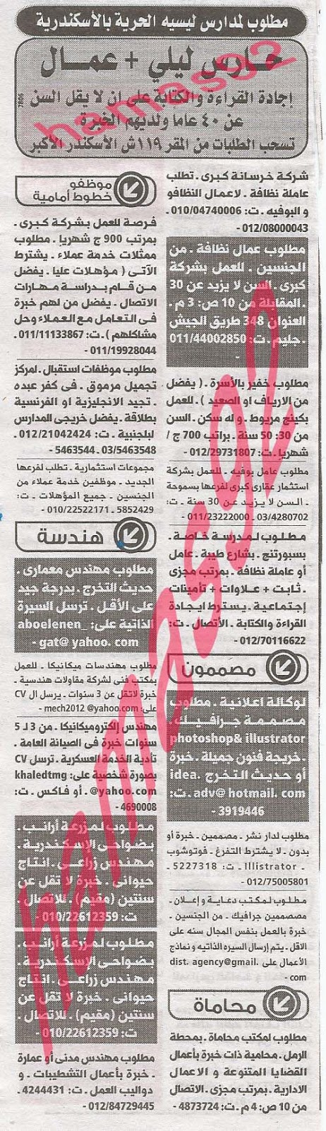 وظائف خالية من جريدة الوسيط الاسكندرية الثلاثاء 03-09-2013 %D9%88+%D8%B3+%D8%B3+4