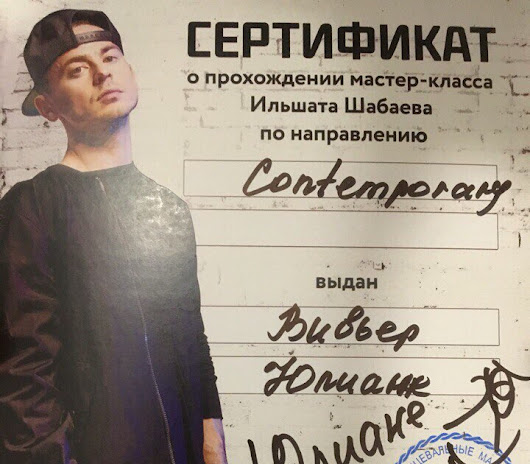 Мастер класс от ильшата шабаева Мастер класс от ильшата шабаева
