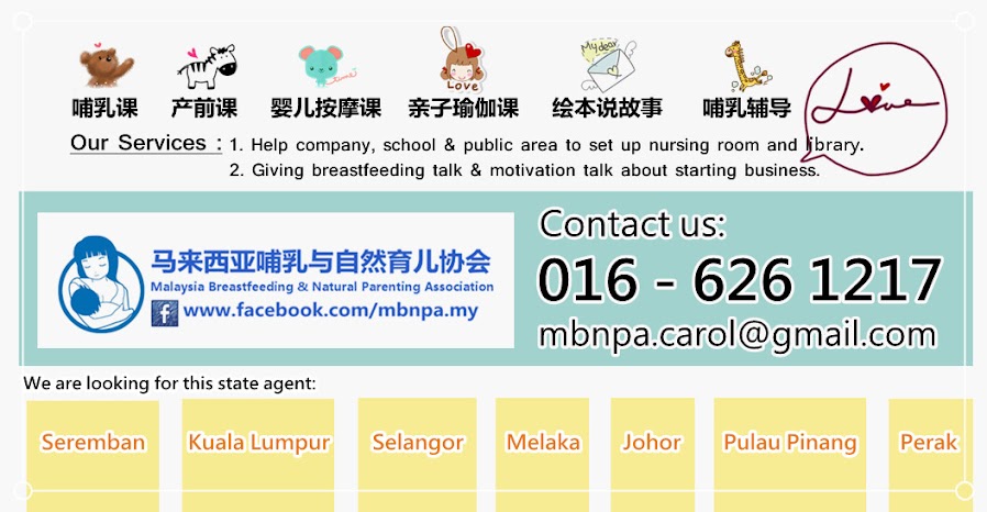 马来西亚哺乳与自然育儿协会 Malaysia Breastfeeding & Natural Parenting Association