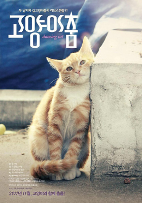 Điệu Nhảy Của Chú Mèo - Dancing Cat (2011) Vietsub Dancing+Cat+(2011)_PhimVang.Org