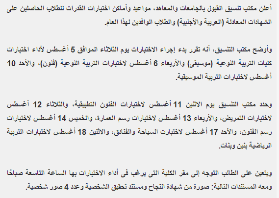 مواعيد اختبارات القدرات للحاصلين على الشهادات المعادلة 2014 مواعيد اختبارات القدرات للحاصلين على الشهادات المعادلة 2014