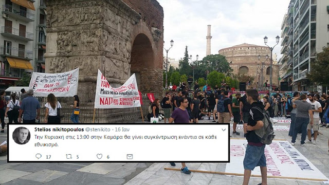 Δημοσιογράφος της κρατικής ΕΡΤ3 καλεί στην ΑΝΘΕΛΛΗΝΙΚΗ αντισυγκέντρωση στην Καμάρα! Δημοσιογράφος της κρατικής ΕΡΤ3 καλεί στην ΑΝΘΕΛΛΗΝΙΚΗ αντισυγκέντρωση στην Καμάρα!