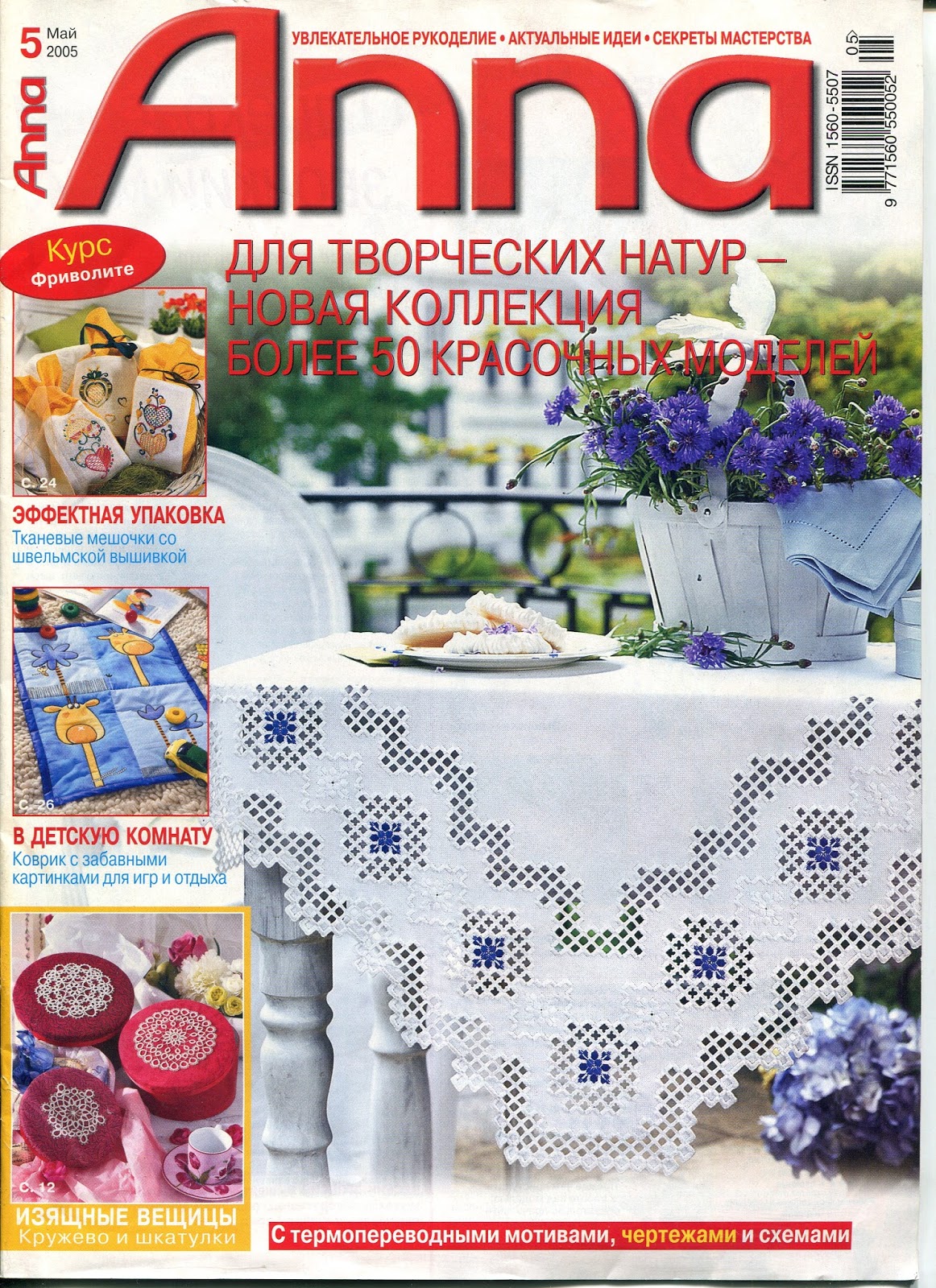 Журнал anna по рукоделию Журнал anna по рукоделию