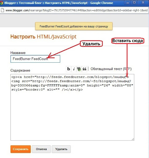 Как вставить код счетчика Feedburner на блог Как вставить код счетчика Feedburner на блог