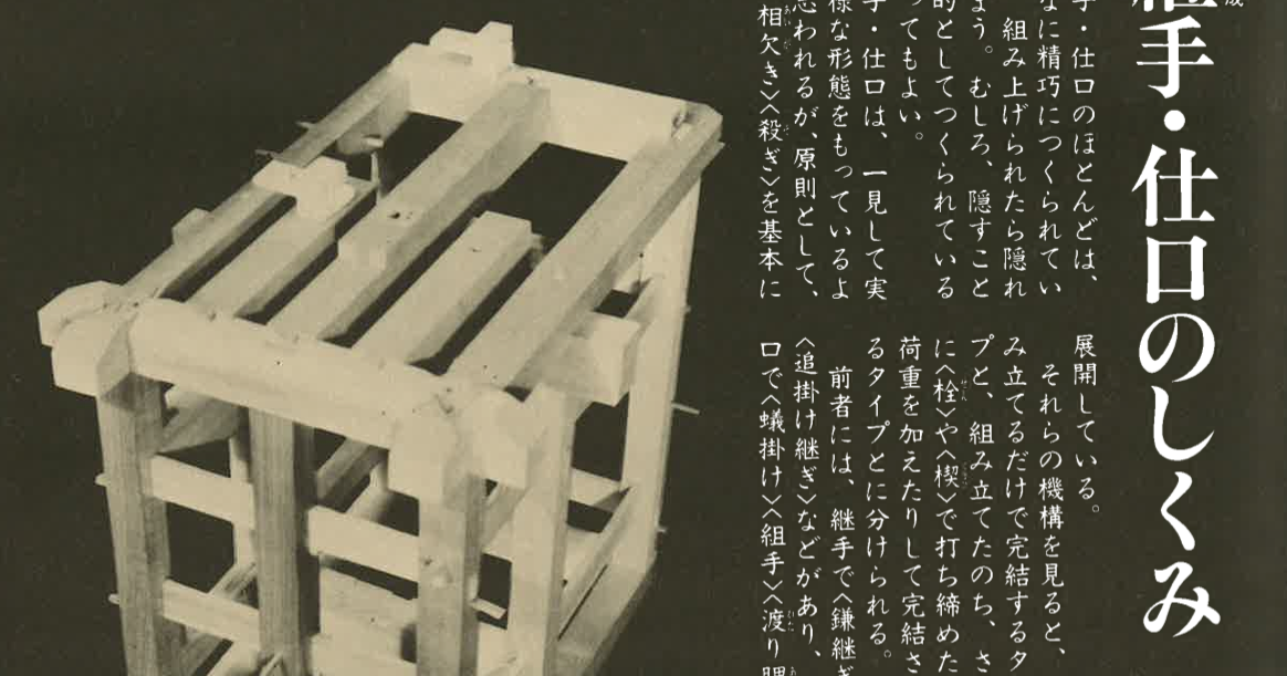 Labor Limae Japanese Carpentry OSC