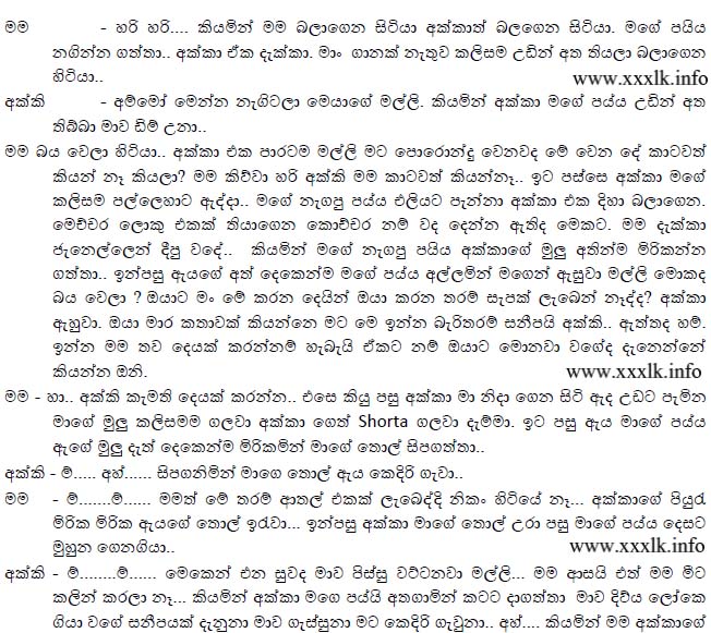 Wela Katha Sinhala Mage Sudu Akki Chathuri Gossip Lanka