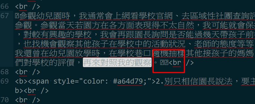 invisible-character-on-web-mobile-6.jpg-網頁出現看不見的特殊字元或方框時,該如何處理?