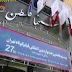 Tehran 27th International Short Film Festival