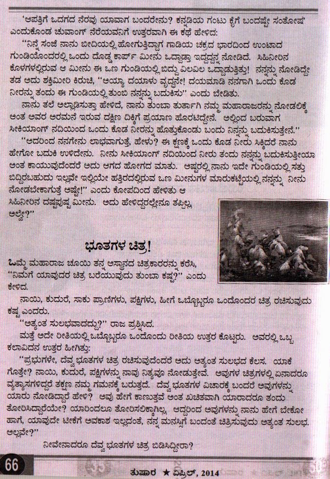Akkana Tullu Kannada Story