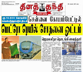 http://tamilepaper.blogspot.in/p/daily-thanthi_07.html