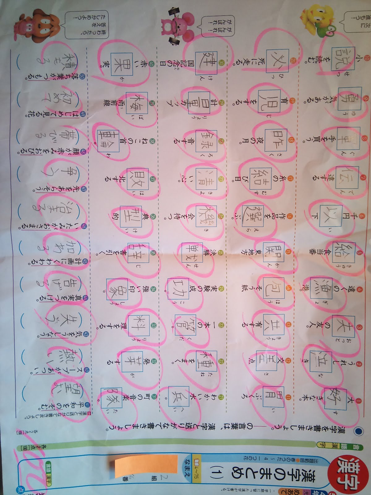 漢字 3年生の漢字テスト : 学期の漢字総復習テストで100 ...