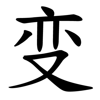 Air Chinese Symbol