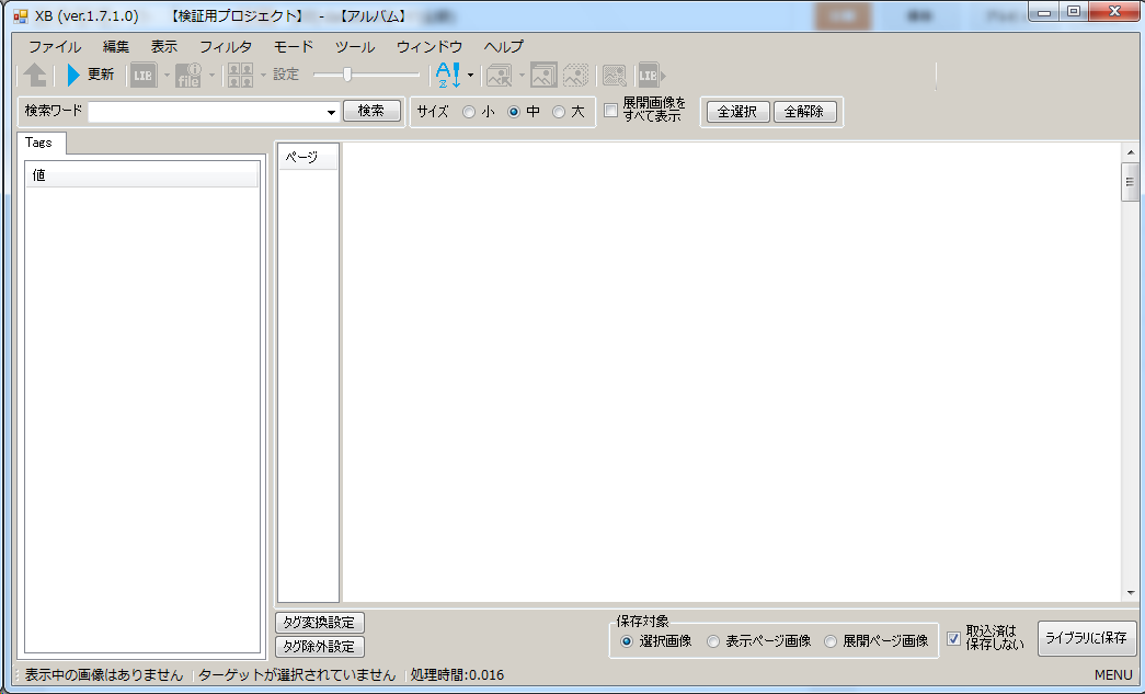 画像管理ソフト xb 開発ブログ Xb Danbooruモード 全般