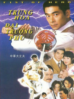 Xem Phim Trung Hoa Đại Trượng Phu Xem Phim Trung Hoa Đại Trượng Phu - Trung Hoa Dai Truong Phu Full