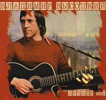 высоцкий москва одесса скачать 320