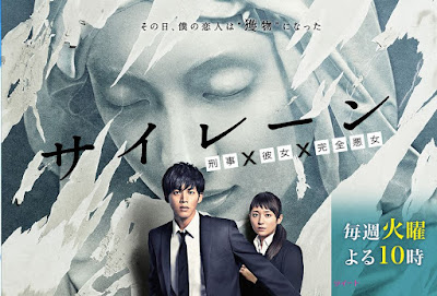 《警報：刑警x女友x完全惡女》松坂桃李 木村文乃 菜菜緒 北山宏光 高田翔