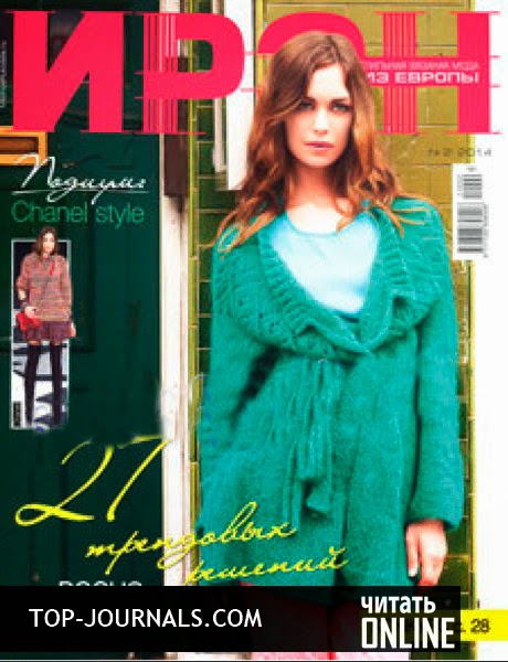 СКАЧАТЬ ЖУРНАЛЫ ОНЛАЙН: журнал Ирэн №2 март-апрель 2014 читать онлайн