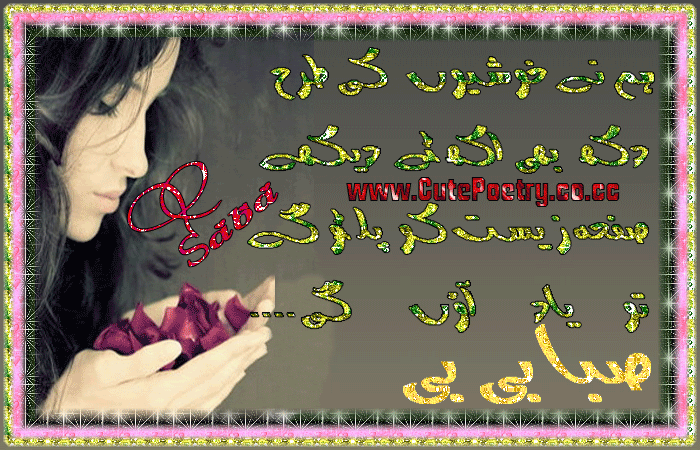 (Animated Urdu Poetry Card)