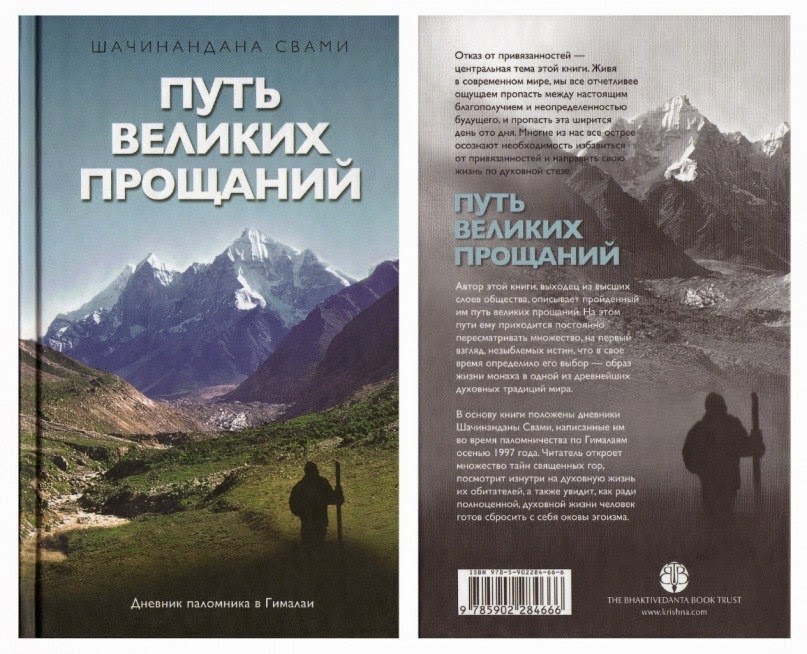 Путь великих прощаний скачать книгу бесплатно Путь великих прощаний скачать книгу бесплатно