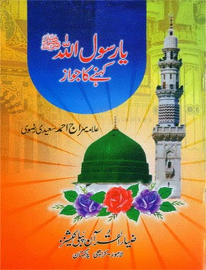 Ya Rasool Allah Kehne Ka Jawaz Islamic Book Ya Rasool Allah Kehne Ka Jawaz Islamic Book