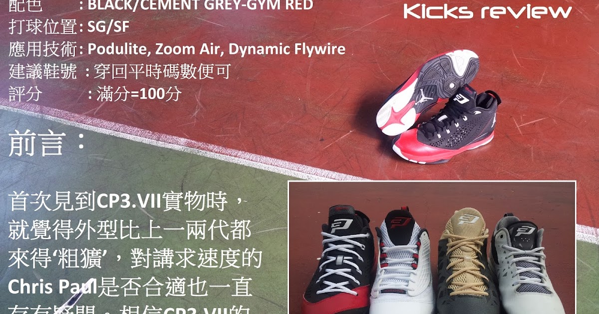 jordan cp3 vii review