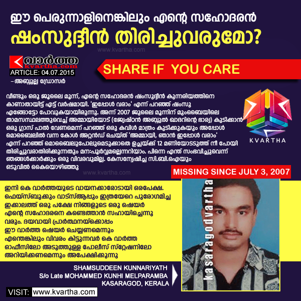 Kerala, Article, Missing, Kasaragod, Melparamba, Shamsuddeen Kunnariyath, Mumbai, Where are you my Brother?.