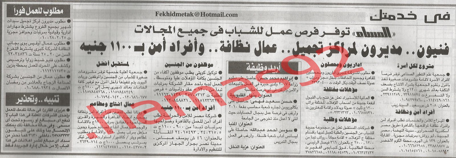 وظائف مصر| اعلانات وظائف جريدة المساء الاحد 26\8\2012 %D8%A7%D9%84%D9%85%D8%B3%D8%A7%D8%A1+1