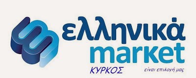 ΕΛΛΗΝΙΚΑ MARKET