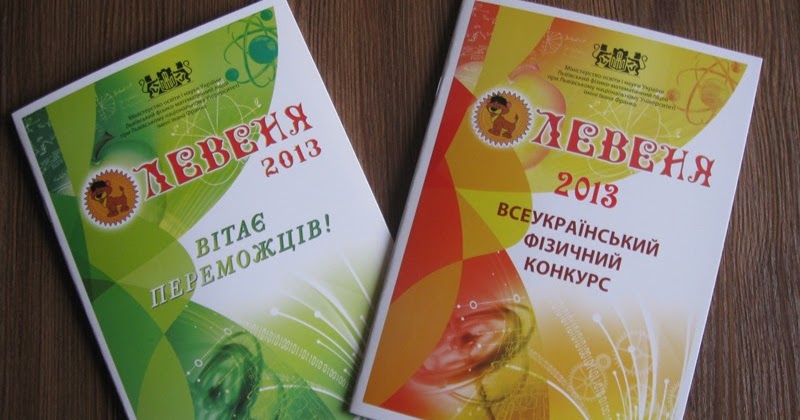 Левеня конкурс завдання Левеня конкурс завдання