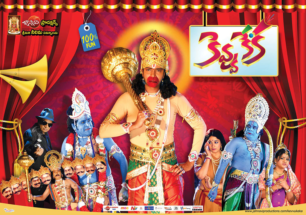 kevvu keka movie kevvu keka movie