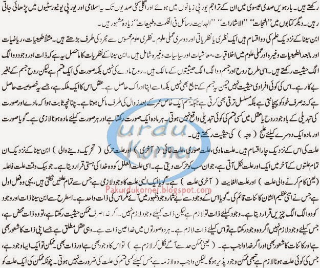 Biography Of Ibn Sina In Urdu | ibn e sina biography urdu korner Biography Of Ibn Sina In Urdu | ibn e sina biography urdu korner