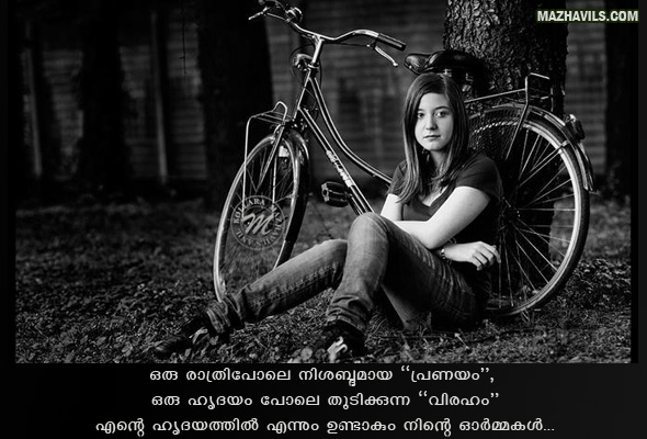 I Miss You Images With Quotes In Malayalam