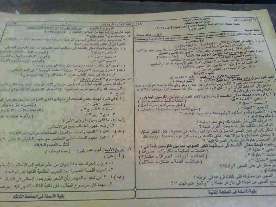 ورقة امتحان لغة عربية 3 ثانوى 2014 نظام حديث + نموذج الاجابة %D8%A7%D9%85%D8%AA%D8%AD%D8%A7%D8%A7%D8%A7%D8%A7%D8%A7%D8%A7%D8%A7%D8%A7%D8%A7%D8%A7%D8%A7%D8%A7%D8%A7%D8%A7%D8%A7%D8%A7%D8%A7%D8%A7%D9%86+%D8%A7%D9%84%D8%B9%D8%B1%D8%A8%D9%89+%D9%86%D8%B8%D8%A7%D9%85+%D8%AD%D8%AF%D9%8A%D8%AB+2014