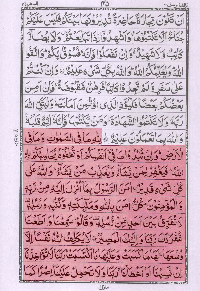surah manzil pdf surah manzil pdf