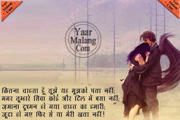 True Love Quotes For Her in Hindi Beautiful Love Quote in Hindi