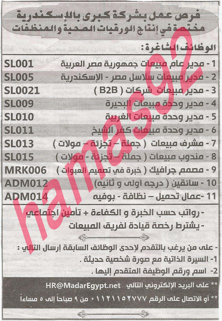 وظائف خالية فى جريدة الوسيط الاسكندرية الاثنين 26-08-2013 %D9%88+%D8%B3+%D8%B3+16