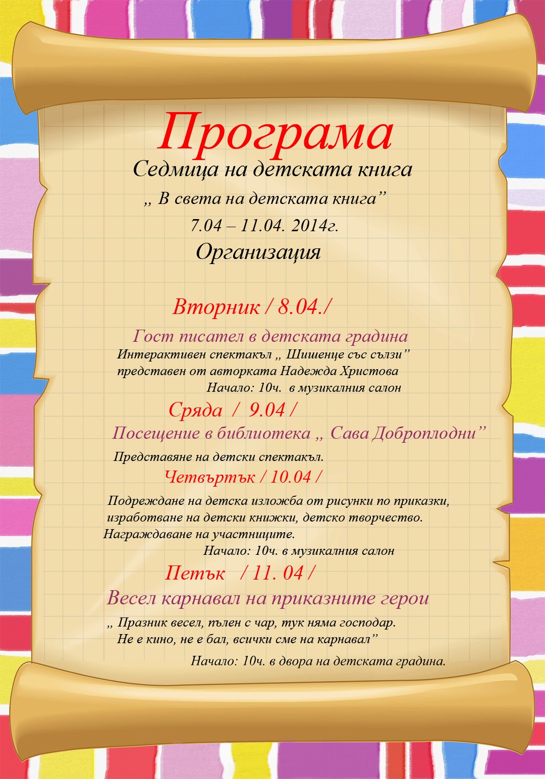 Odzelica Sliven 2 April Mezhdunaroden Den Na Detskata Kniga