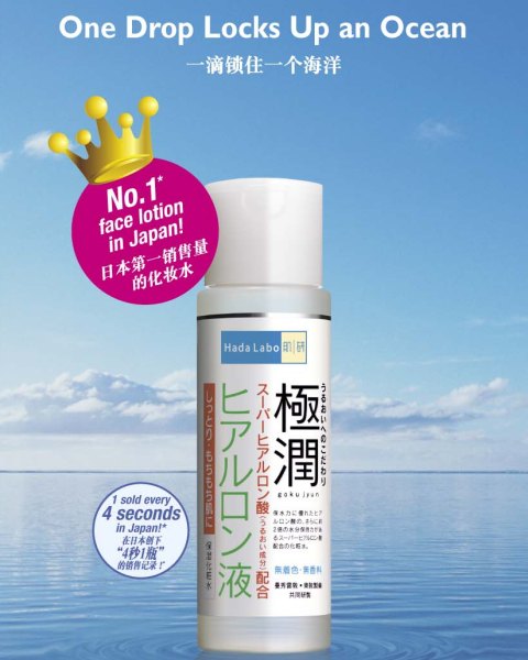 Hada-Labo-Super-Hyaluronic-Acid-Hydrating-Lotion-One-Drop-Locks-Up-An-Ocean.jpg