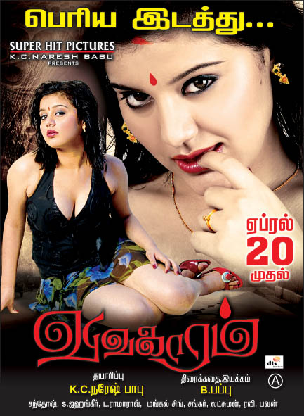 Tamil Movie Roaming Vivagaram Latest Movie Hot Posters Vivagaram New Movie Spicy Wallpapers Or msg me 4 secret real hot satisfy, pregnant or as u like for ur satisfy. tamil movie roaming