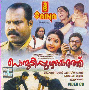 Malayalam Movie Nirakkoottu Mp3