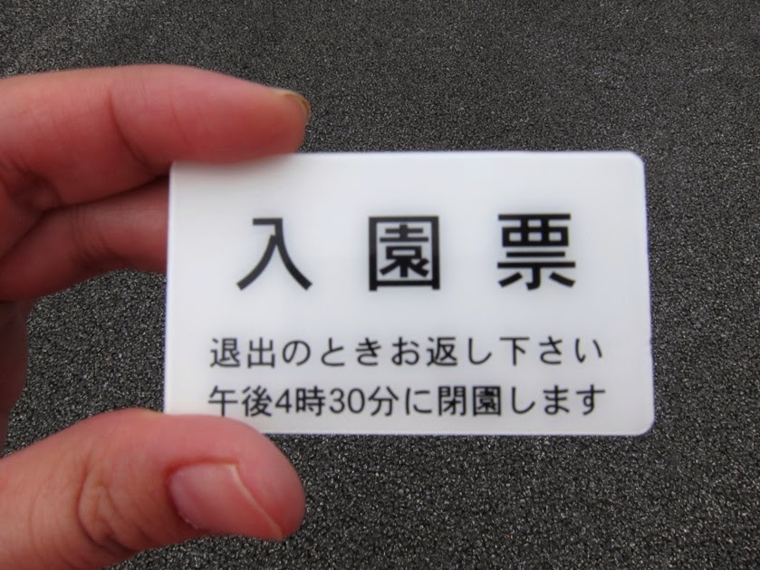 Tokyo Imperial Garden entrance chip