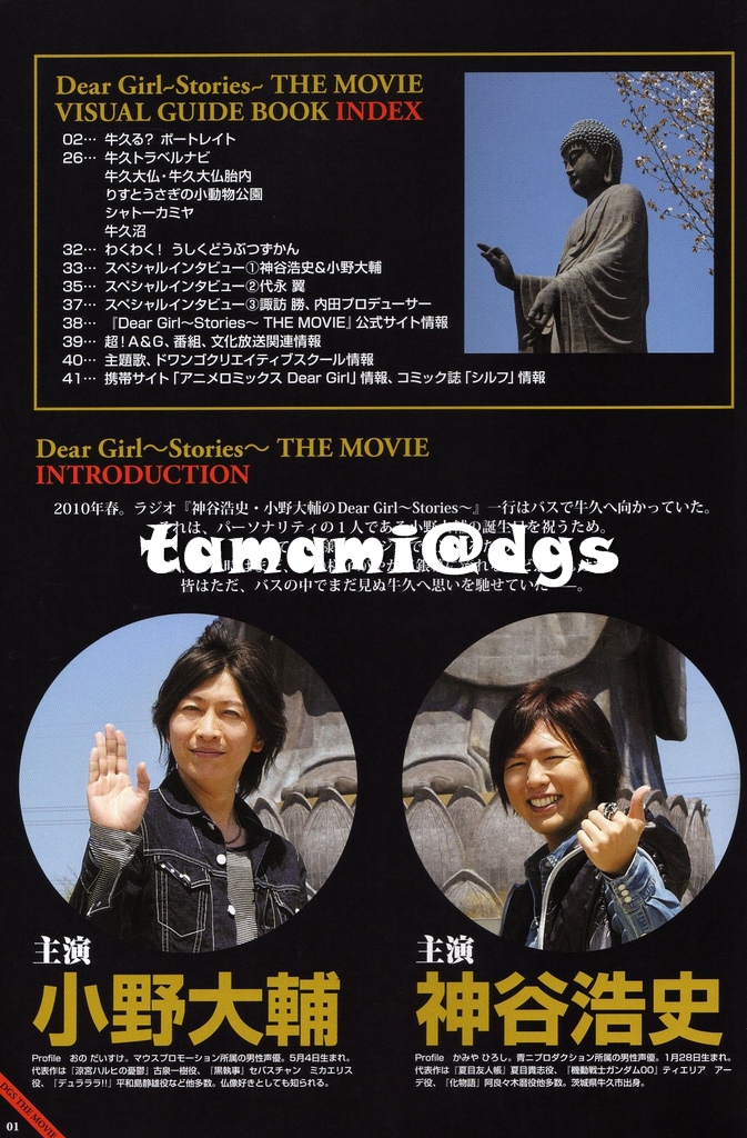 Tamami Uchiha Dear Girl Stories The Movie Visual Guide Book