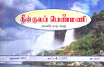 தீன் குல பெண்மணி