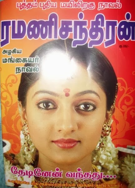ramanichandran tamil novels read online