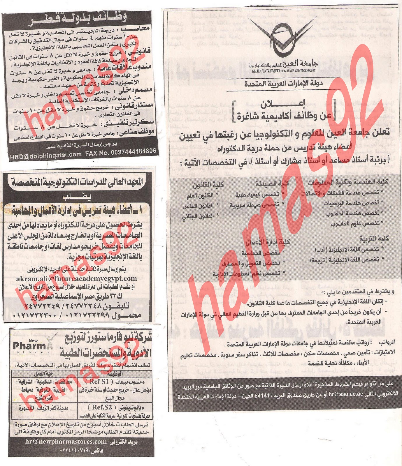 وظائف خالية من جريدة اهرام الجمعة 25\11\2011 , الجزء الثالث  Picture+014