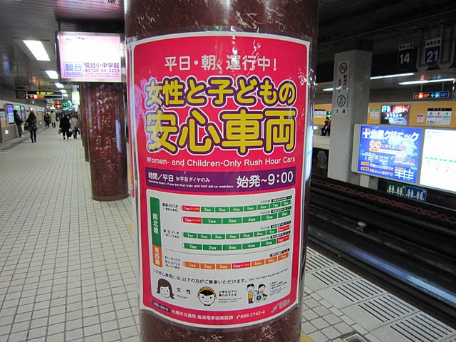 Women+only+train+tokyo